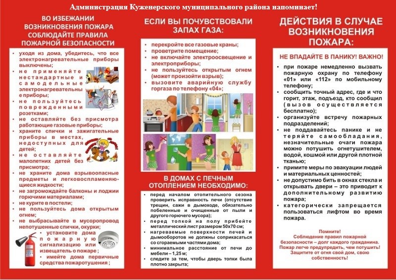 Памятка о пожарах!.jpg